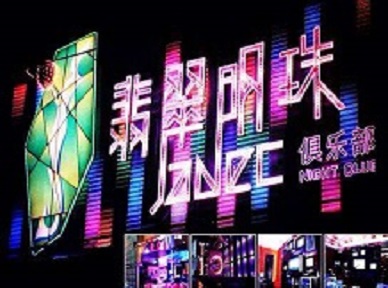 上犹哪里荤的KTV男模女漂亮多-翡翠明珠KTV好玩会所体验