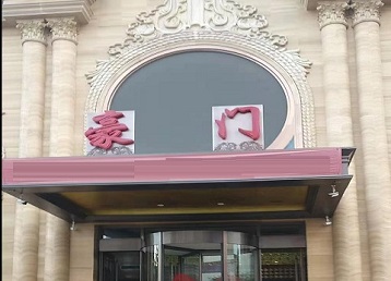 上犹哪个KTV少爷最好玩-豪门国际KTV消费少爷服务点评